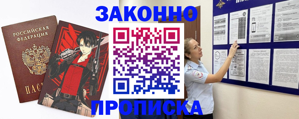 временная регистрация 2025 в Бердске