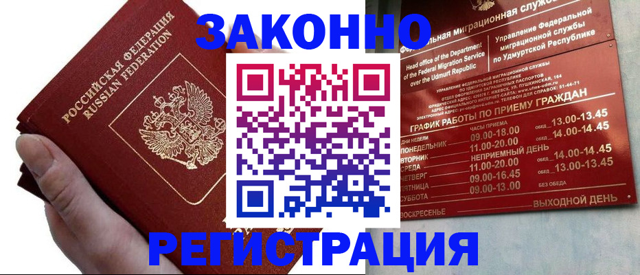 временная регистрация для школы в Бердске