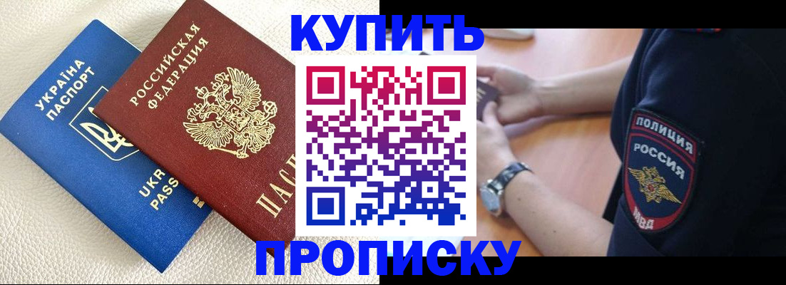 прописка паспорт в Бердске