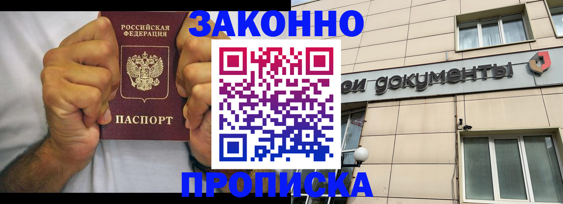 временная регистрация адрес в Бердске