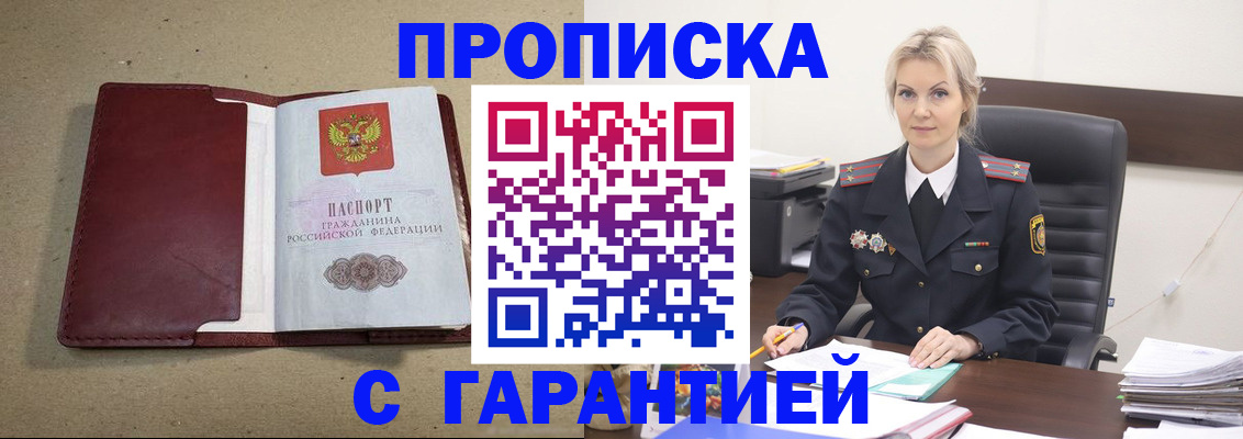 временная регистрация 2025 в Бердске