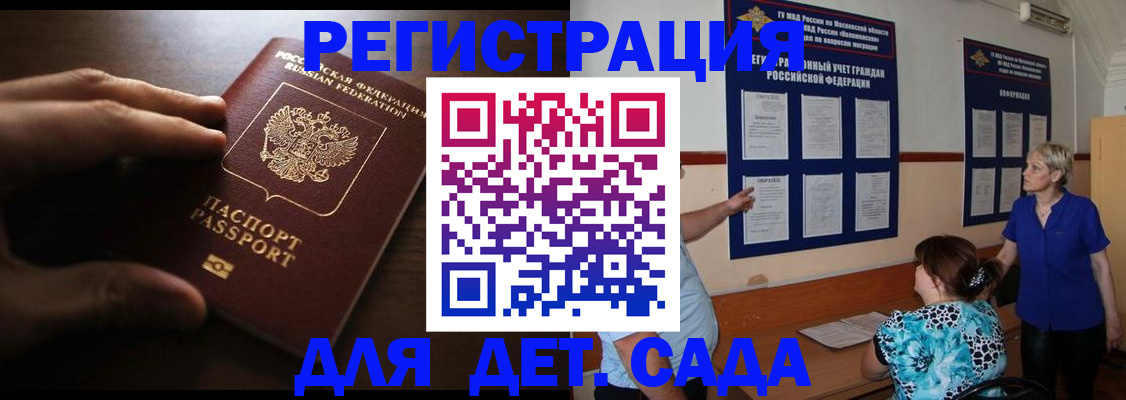 прописка гарантия в Бердске