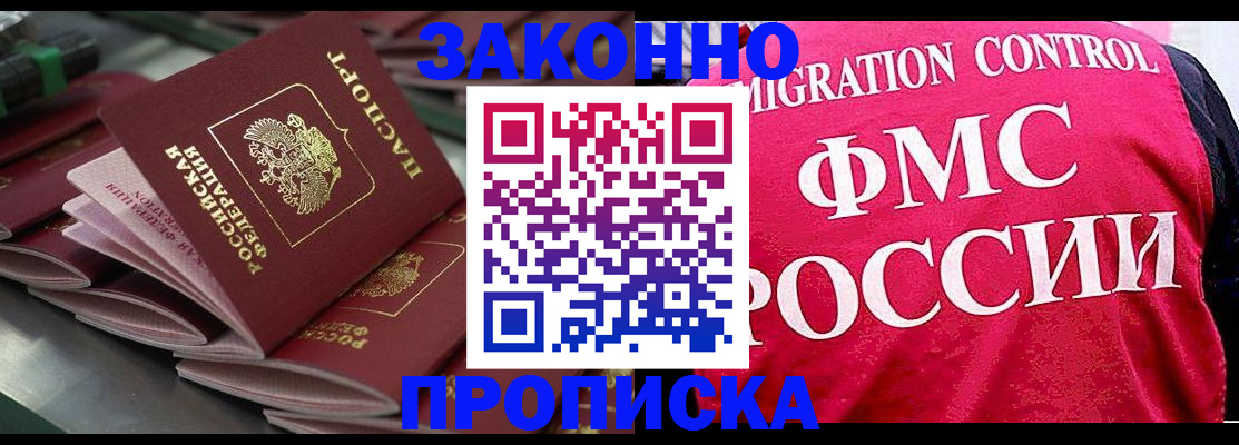 прописка для кредита в Бердске