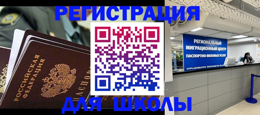временная регистрация законно в Бердске