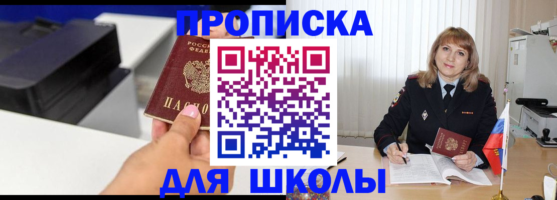 временная регистрация в Бердске