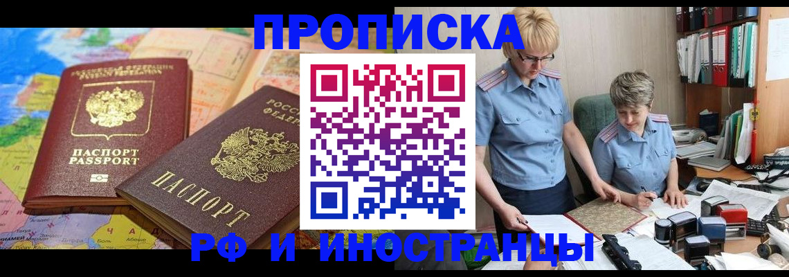 миграционный учет в Бердске