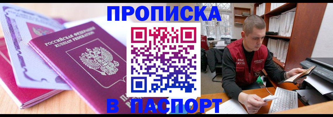 временная регистрация в квартире в Бердске