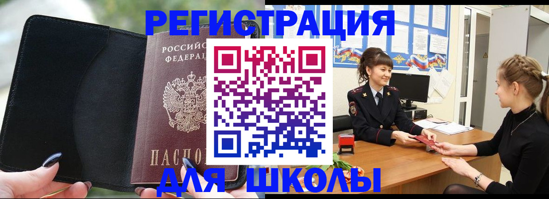 временная регистрация 2025 в Бердске