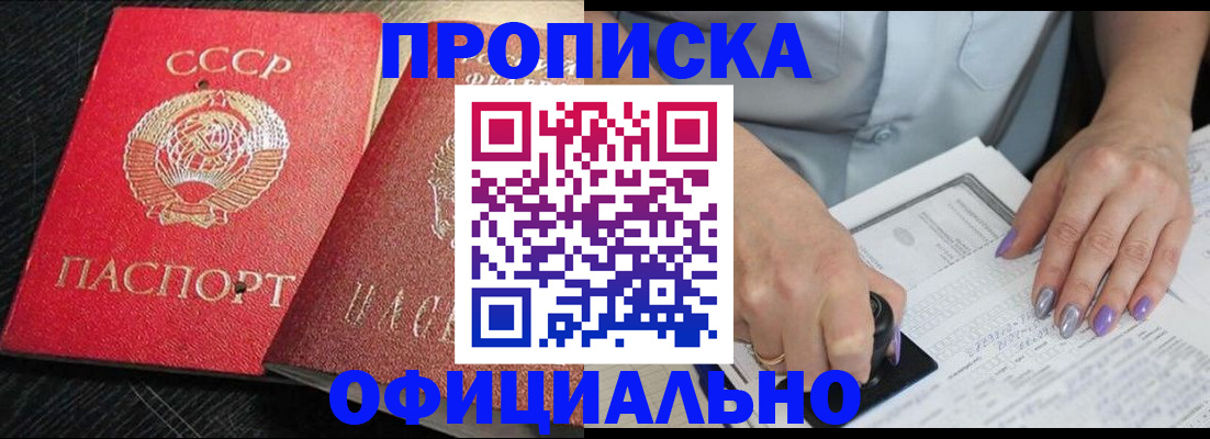 временная регистрация 2025 в Бердске